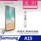 ACEICE SAMSUNG GALAXY A15 5G ( A156B ) 6.5 吋 透明玻璃( 非滿版) 保護貼