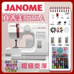 【豪華禮包】日本JANOME真善美 吃厚能力強 525A級別 多功能 迷你小型 電動衣車 臺式鎖邊 縫紉機 家用 KSS