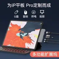 在飛比找樂天市場購物網優惠-ipad pro拓展塢ipad擴展air4配件轉接頭type