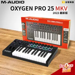 【金聲樂器】M-AUDIO OXYGEN PRO 25  MID鍵盤 主控鍵盤 25 鍵