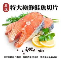 在飛比找PChome24h購物優惠-【海肉管家】挪威肥嫩厚切3XL鮭魚(14片_420g/片)