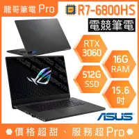 在飛比找蝦皮購物優惠-【龍哥筆電 Pro】GA503RM-0062E6800HS 