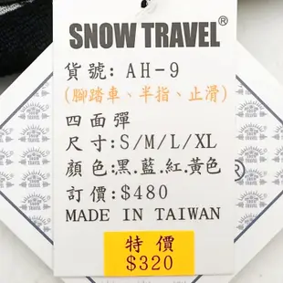 【Snow Travel】雪之旅-半指防滑自行車手套 機車手套 腳踏車手套 AH-9【黃色】(M-L)(台灣製)
