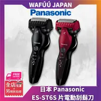 在飛比找蝦皮購物優惠-日本 Panasonic 國際牌 ES-ST6S 電動刮鬍刀