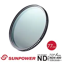 在飛比找Yahoo奇摩購物中心優惠-SUNPOWER TOP1 ND4-ND400 77mm 可