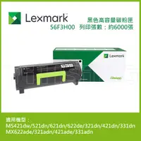 在飛比找蝦皮購物優惠-Lexmark 原廠黑色高容量碳粉匣 56F3H00 (15