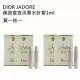 【Dior 迪奧】jadore 真我宣言淡香水針管1ml(2入2組)