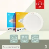 在飛比找PChome24h購物優惠-【旭光】【8入組】LED崁燈 20W 白光 黃光 全電壓 1