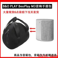 在飛比找露天拍賣優惠-適用於B&O BeoPlay M3藍牙音箱尼龍包便攜包保護包