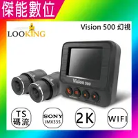 在飛比找樂天市場購物網優惠-錄得清 皇者 Vision 500 幻視【贈GPS+線控器+