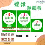 嫦娥絆創膏 有切 無切 絆創膏 透氣膠帶 絆創膏 嫦娥  ADHESIVE PLASTER 布膠