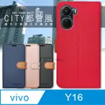 CITY都會風 VIVO Y16 插卡立架磁力手機皮套 有吊飾孔