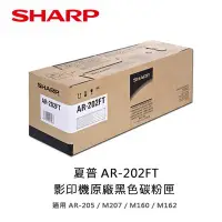 在飛比找Yahoo!奇摩拍賣優惠-【妮可3C】SHARP 夏普 AR-202FT 原廠影印機碳