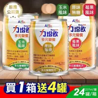 在飛比找PChome24h購物優惠-艾益生 力增飲多元營養配方 237ml*24入/箱 (原味無