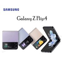 現貨 SAMSUNG Galaxy Z Flip4 5G (8G/256G) 智慧型手機