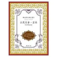 在飛比找金石堂優惠-顧老師的筆記書Ⅱ：公民社會.茁壯