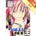 新網球王子（2）[二手書_良好]81301164693 TAAZE讀冊生活網路書店