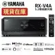 YAMAHA山葉 RX-V4A 現貨(領卷再折)5.2聲道環繞擴大機V4A 公司貨