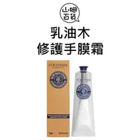 在飛比找蝦皮購物優惠-『山姆百貨』LOCCITANE 歐舒丹 乳油木修護手膜霜 護