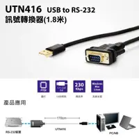 在飛比找蝦皮購物優惠-【祥昌電子】Uptech UTN416 USB 轉 RS23