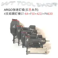 在飛比找蝦皮購物優惠-(木工工具店)三角牌 正廠 ARGO字樣 強速(黑色系列)鋼