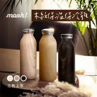 在飛比找momo購物網優惠-【日本mosh!】牛奶系木紋保溫杯450ml(共三色 保溫瓶