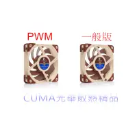 在飛比找蝦皮購物優惠-光華CUMA散熱精品*Noctua NF-A12x25 5V