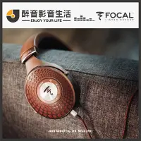 在飛比找Yahoo!奇摩拍賣優惠-【醉音影音生活】法國 Focal Stellia 頂級耳機.