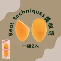 在飛比找蝦皮購物優惠-Real techniques 美妝蛋