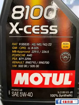 含發票  MOTUL 魔特 8100 X-cess 5W-40 5w40 全合成機油 C8小舖