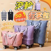 在飛比找Yahoo!奇摩拍賣優惠-滾輪行李包 折疊旅行袋 折疊行李袋 帶輪行李袋 輪子行李袋 