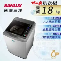 在飛比找PChome24h購物優惠-SANLUX 台灣三洋 18公斤DD直流變頻超音波單槽洗衣機