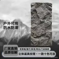 在飛比找蝦皮商城精選優惠-3D立體壁貼 輕質PU石皮文化石 文化磚 阻燃防潮背景磚 P