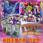 【熱銷台灣發】遊戲王卡組中文版抽卡包青眼白龍魔法卡陷阱卡融閤全閃收藏卡冊