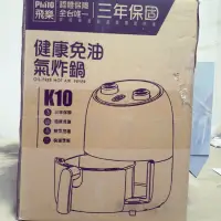 在飛比找蝦皮購物優惠-【飛樂】健康輕巧氣炸鍋(K10)