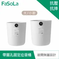 在飛比找momo購物網優惠-【FaSoLa】素雅系列多用途帶圓孔固定垃圾桶