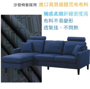 【綠家居】塞席爾 北歐風緹花布L型沙發椅組合(左＆右二向可選) (5折)