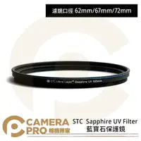 在飛比找樂天市場購物網優惠-◎相機專家◎ STC 62mm 67mm 72mm 77mm