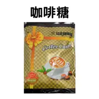 在飛比找蝦皮購物優惠-🍬5送1🍬品皇咖啡糖｜新營店