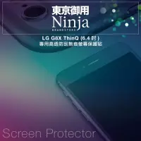 在飛比找momo購物網優惠-【Ninja 東京御用】LG G8X ThinQ（6.4吋）