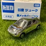 🔮正版開發票【歡樂堡】TOMICA 銀色 日產 NISSAN JUKE 會場車 非売品 非賣品