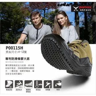 PAMAX 帕瑪斯-皮革製高抓地力氣墊安全鞋/P00115H-中筒/銀纖維PU鞋墊/