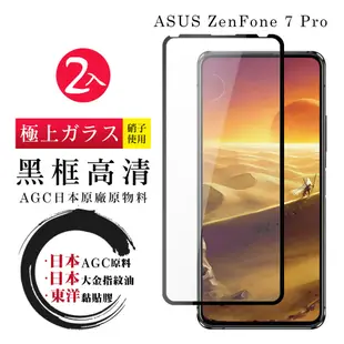 ASUS ZENFONE 7 PRO 日本玻璃AGC黑邊透明全覆蓋玻璃鋼化膜保護貼(2入-ZenFone7Pro 保護貼)