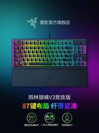 在飛比找樂天市場購物網優惠-Razer雷蛇雨林狼蛛V3競技版輕機械RGB幻彩薄膜有線電腦