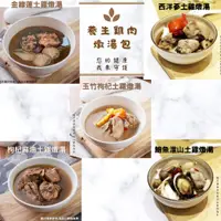 在飛比找PChome24h購物優惠-【新益 Numeal 養生雞肉單包燉湯】西洋篸 金線蓮 枸杞