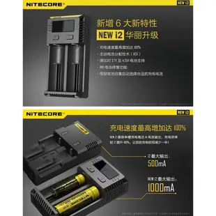 【台中鋰電2】原裝正品 NiteCore NEW i2 智能充電器 雙顆 3號4號 鎳氫 鎳鎘 鋰電池 i4 18650