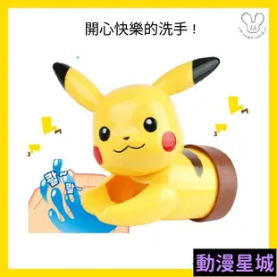 現貨直出促銷 韓國 韓國版 POKEMON 皮卡丘 水龍頭延伸器 兒童水龍頭延伸器 兒童洗手延伸器 寶可夢 神奇寶貝 水龍頭延伸 動漫星城