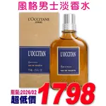 ♡A+美人♡ 歐舒丹 風格男士淡香水75ML(原紳士淡香水) (歐舒丹正貨中文標籤)