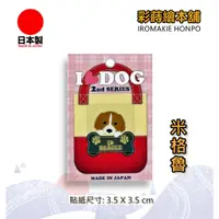 在飛比找蝦皮購物優惠-I LOVE DOG寵物系列-米格魯  日本製---彩蒔繪貼