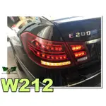 小亞車燈改裝＊實車安裝 賓士 BENZ W212 大顆 LED 導光條 紅黑 光柱 LED 後燈 後車燈